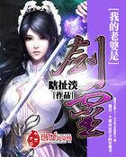 我的老婆是剑仙 笔趣阁