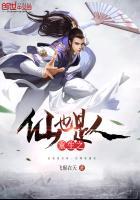 重生之仙也是人还是鬼