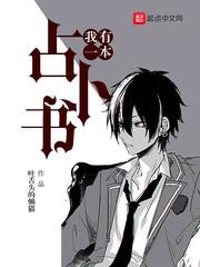 我有一本封妖书 最新章节 无弹窗