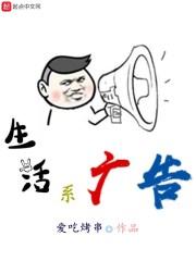 生活系广告 爱吃烤串