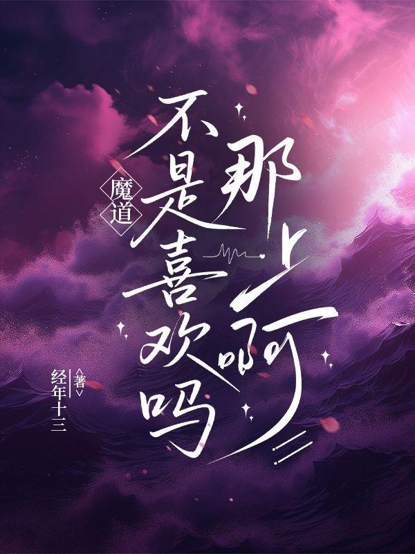 魔道祖师不会是男男
