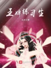 王牌恋练生安装