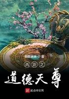 西游之道德天尊好看吗