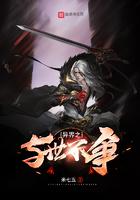 异世之与风相眠