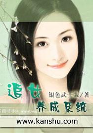 追女养成系统女主