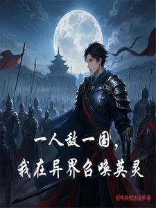 一人敌一国
