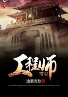 南明工程师 浊酒当歌