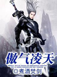 傲气凌神