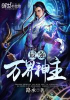 最强万界神主百度百科