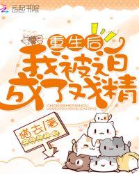 重生后我被迫成了大佬