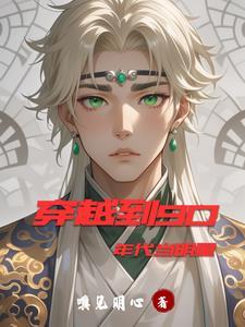 穿越到90年代经商的