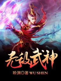 无敌武神角色介绍