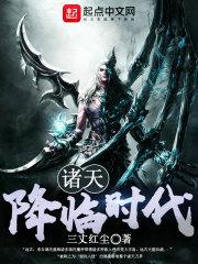 诸天大航海时代 TXT奇书网