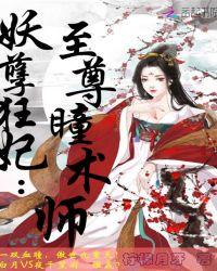 至尊妖孽妻主