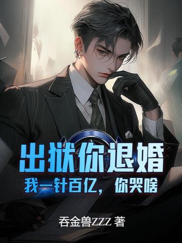 第一章 出狱 327号