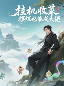 挂机有收益的app