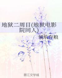 地狱二周目车库