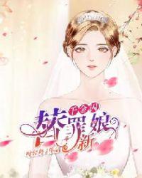 千金被替换的电视剧