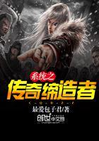 推荐几本传奇系统