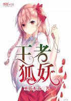 王者狐妖小红娘联动