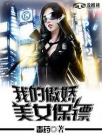 我的傲娇美女总裁