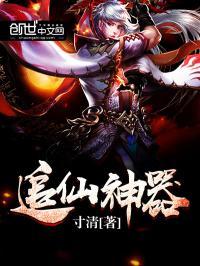 追仙是什么意思