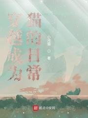 穿越成猫的叫什么名