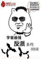 宇宙最强超级系统