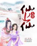 九重天神仙
