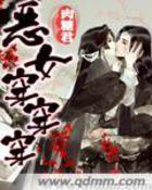 穿成恶女的推荐