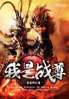 我是至尊战神