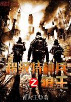 超级特种兵之狼王叶谦
