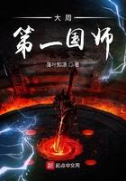 大周第一国师百科
