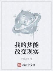 梦想改变了我半命题作文600