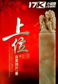 上位勾人夫(npc)全文免费阅读