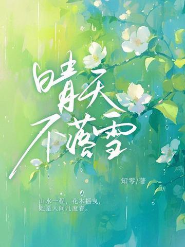 偏偏心动黎知宇俞苼禾