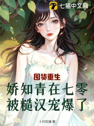 娇女重生七零知青有空间