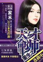 重生之天才命师免费阅读