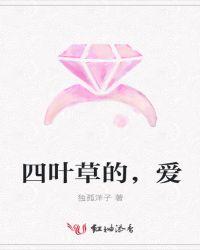 四叶草的爱情象征意义