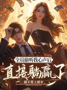 真千金和假千金的