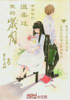 谢谢你温暖了我的岁月