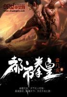 都市之拳皇崛起