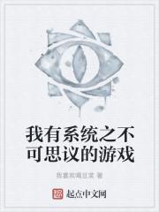 我有系统不可能这么菜