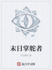 末世掌控by土著宅 ...