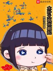 木叶之枫火连天