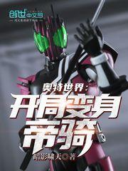 奥特开局变身迪迦