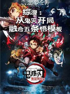 综漫开局超越世界