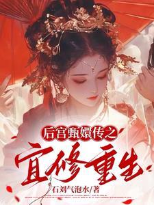 重生之凤仪万千