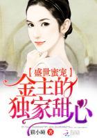 盛世蜜婚娇妻哪里逃