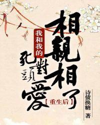 重生后我和死对头he了纯爱